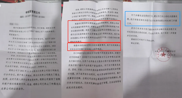 通联支付是否涉嫌“帮信”罪？央行答复怎么说？为何如此肆无忌惮