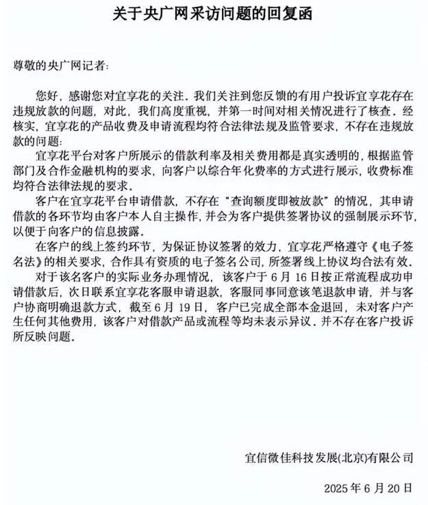 宜享花被指“强制放款”并存在高息；旗下宜信小贷刚被央行处罚!