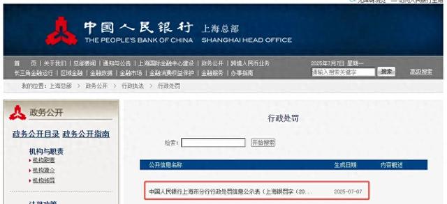 刚刚！快钱支付再遭央行重罚625万，多次因同类问题被罚