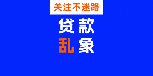 央视曝光及金融监管总局警示的“职业背债人”是馅饼还是陷阱？