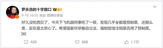 西贝冤不冤？起诉罗永浩到底谁能赢？预制菜之争或是行业破局契机