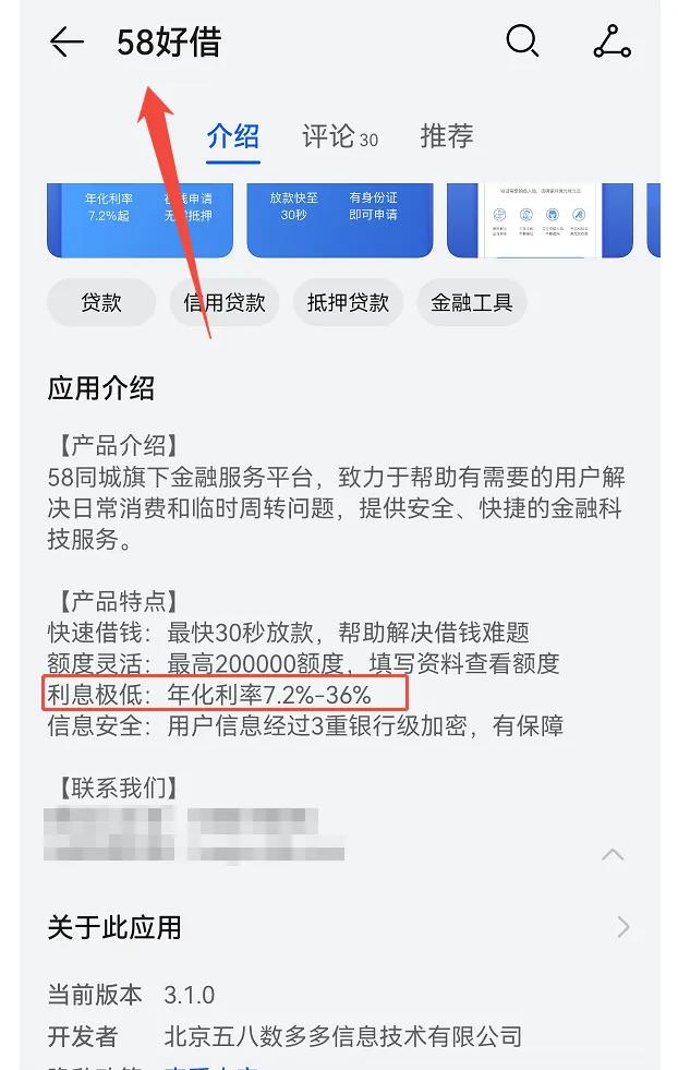 助贷新规落地半月，时光分期、全民钱包、58好借息费介绍仍达36%