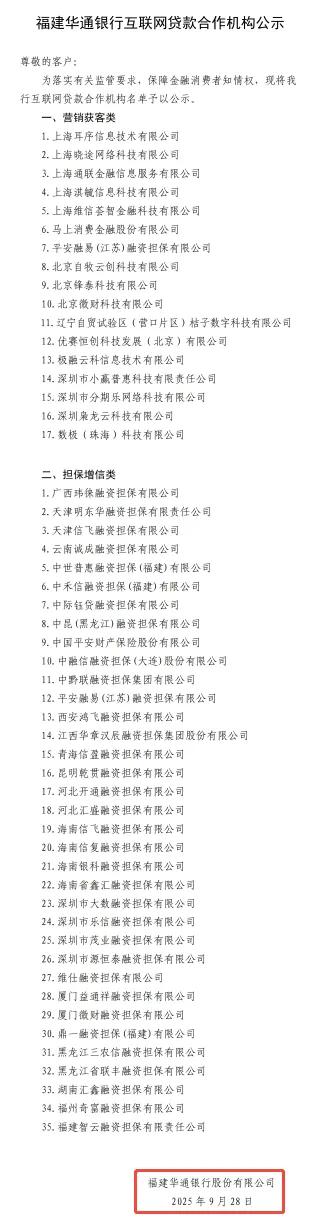 微博钱包再调查：合作名单却查无此人！附49家机构助贷合作名单!