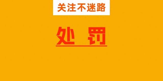 金融监管再“亮剑”，5家银行合计罚没超2.15亿！
