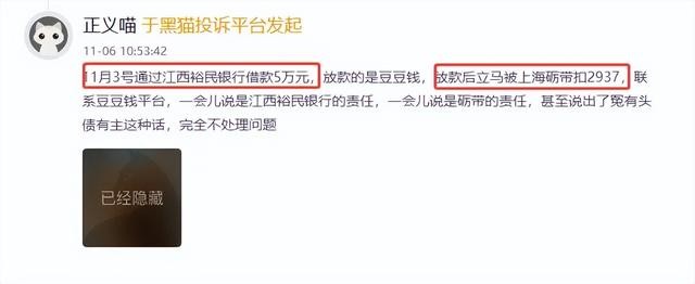 江西裕民银行更新助贷合作名单，3家存“问题平台”入选引关注