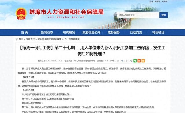 社保未缴先工伤，新员工如何维权？