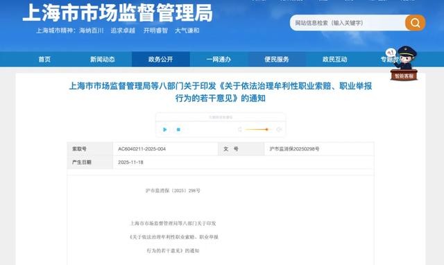 上海新规整治牟利性职业索赔，近6000人已列入异常名录！