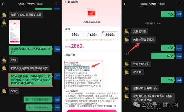 “分期商城”是消费创新还是高息贷款通道？ 息费畸高引发监管关注