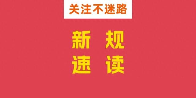 个人信息保护再升级！大型网络平台迎来专门监管新规！
